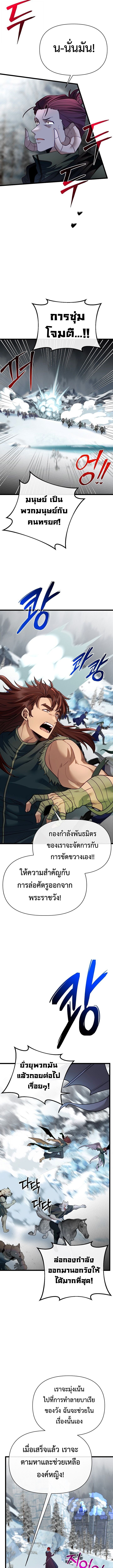 My Little Brother Is The Academy’s Hotshot ตอนที่ 110 5