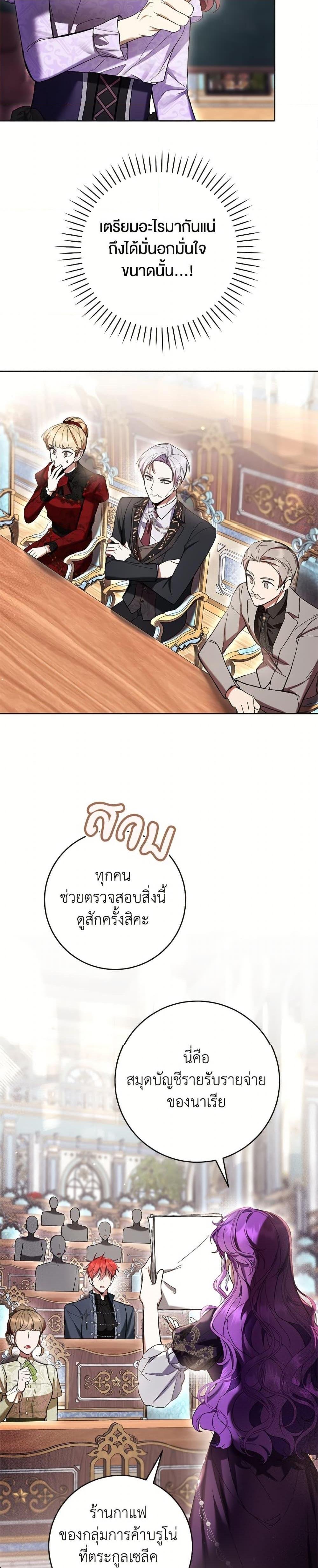 What’s Wrong With Being the Villainess เป็นนางร้ายก็สบายดีนะคะ ตอนที่ 87 12