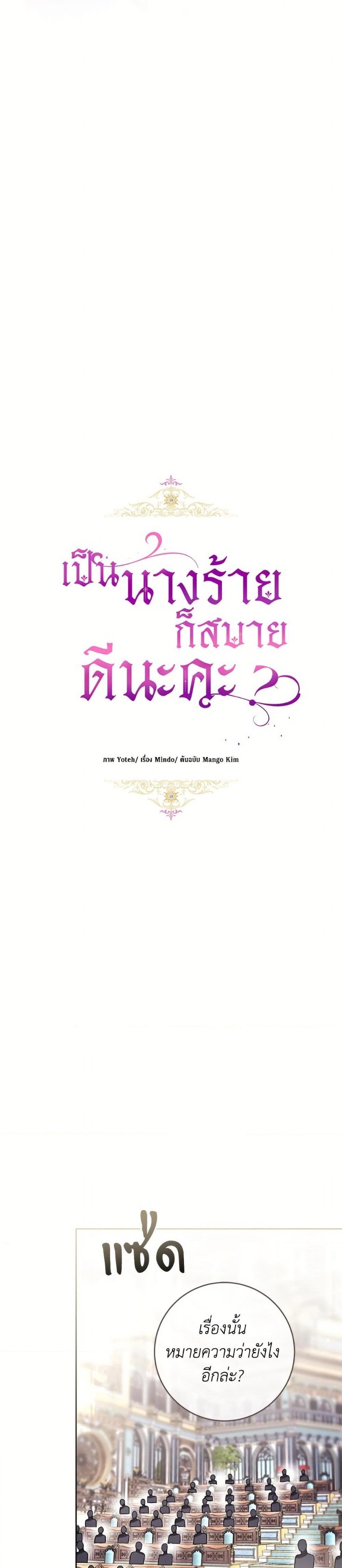 What’s Wrong With Being the Villainess เป็นนางร้ายก็สบายดีนะคะ ตอนที่ 87 9