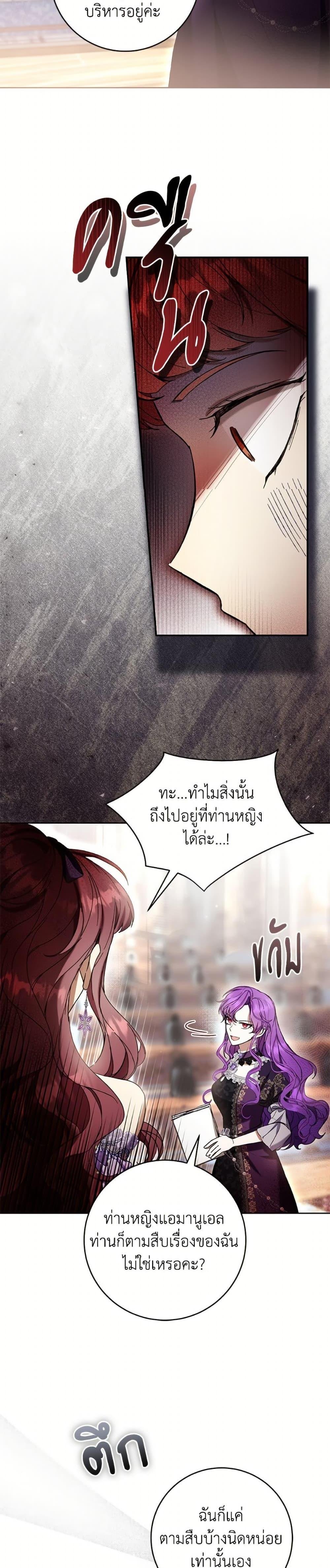 What’s Wrong With Being the Villainess เป็นนางร้ายก็สบายดีนะคะ ตอนที่ 87 13