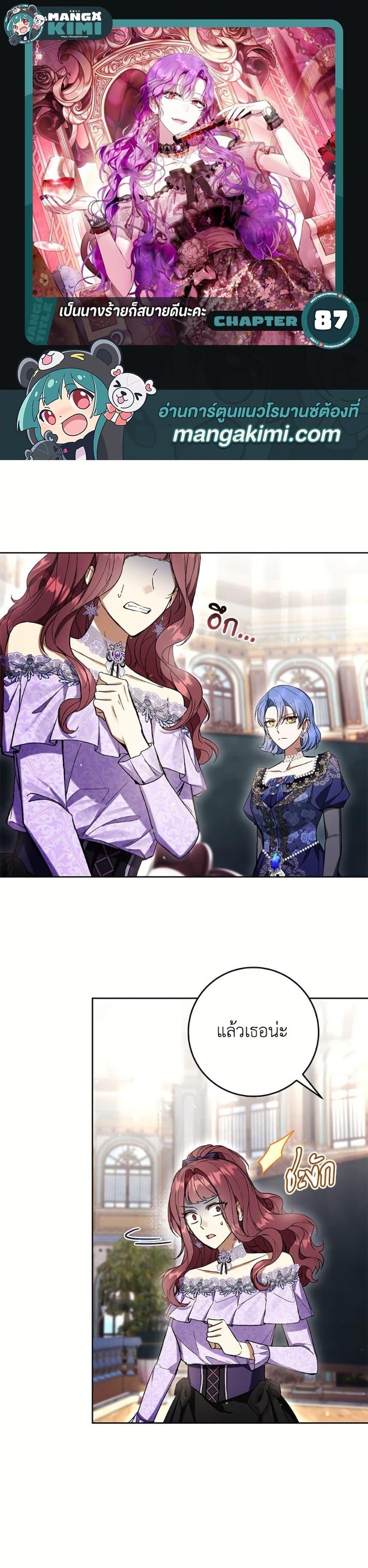 What’s Wrong With Being the Villainess เป็นนางร้ายก็สบายดีนะคะ ตอนที่ 87 1