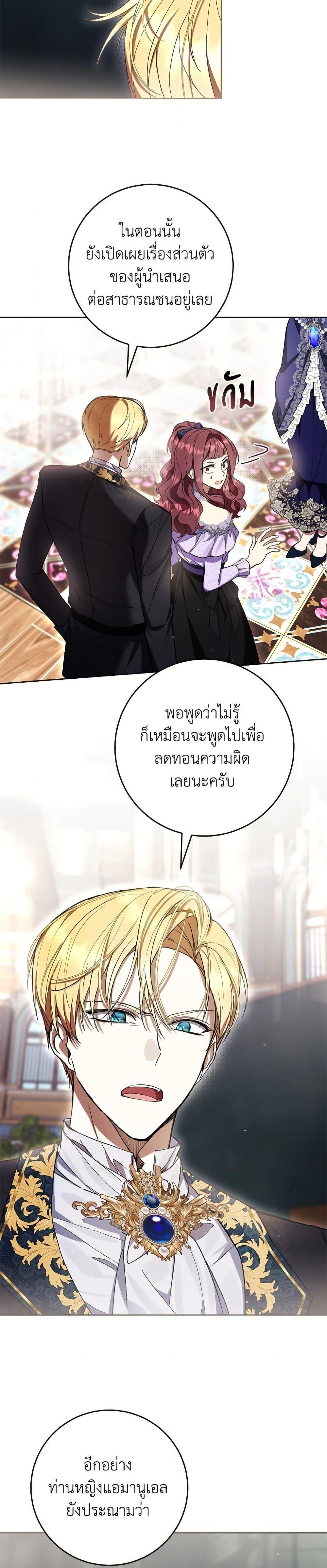 What’s Wrong With Being the Villainess เป็นนางร้ายก็สบายดีนะคะ ตอนที่ 87 4