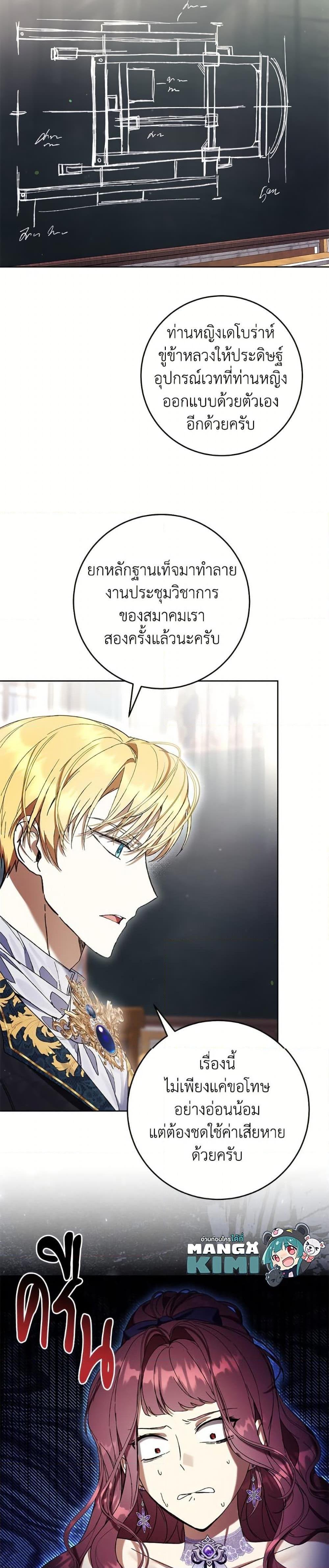 What’s Wrong With Being the Villainess เป็นนางร้ายก็สบายดีนะคะ ตอนที่ 87 5