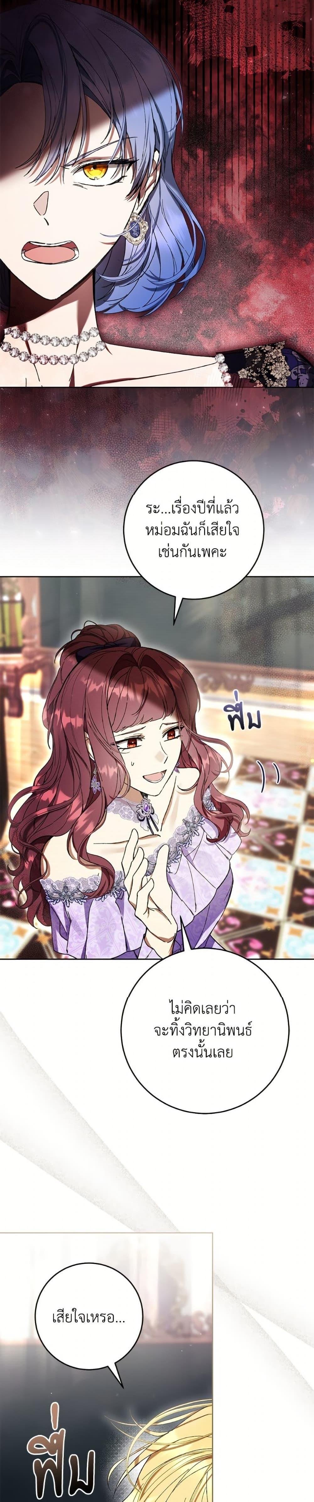 What’s Wrong With Being the Villainess เป็นนางร้ายก็สบายดีนะคะ ตอนที่ 87 3