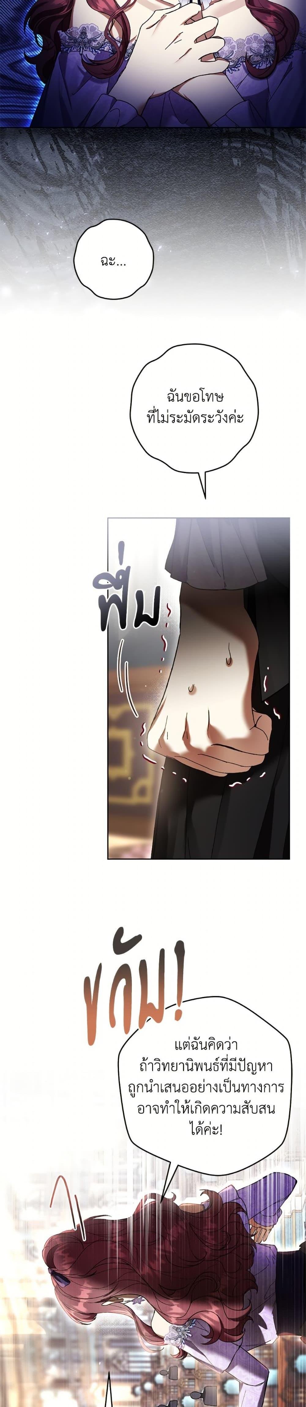 What’s Wrong With Being the Villainess เป็นนางร้ายก็สบายดีนะคะ ตอนที่ 87 6