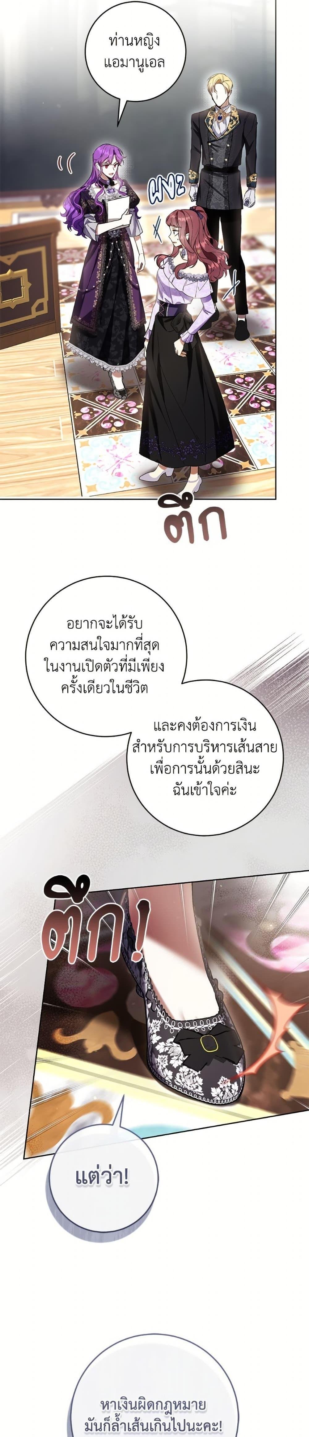 What’s Wrong With Being the Villainess เป็นนางร้ายก็สบายดีนะคะ ตอนที่ 87 20