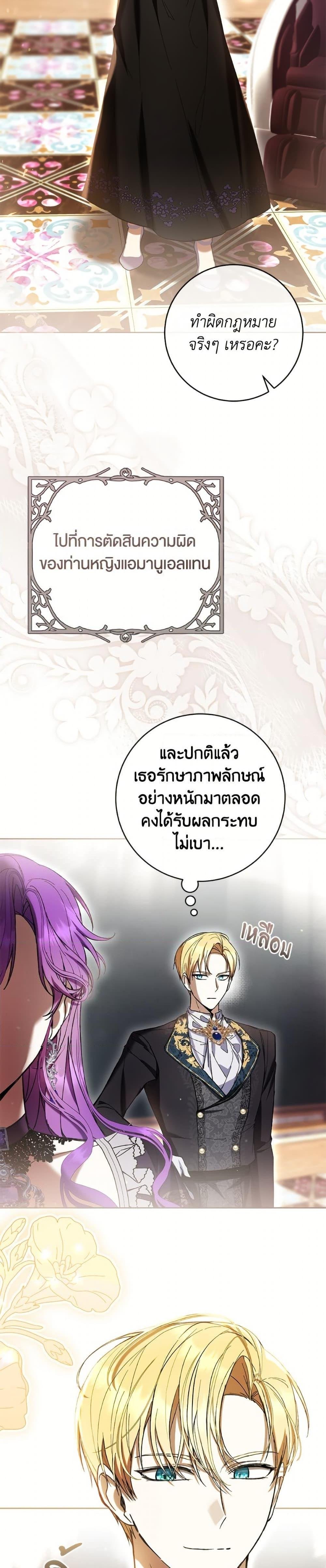 What’s Wrong With Being the Villainess เป็นนางร้ายก็สบายดีนะคะ ตอนที่ 87 18