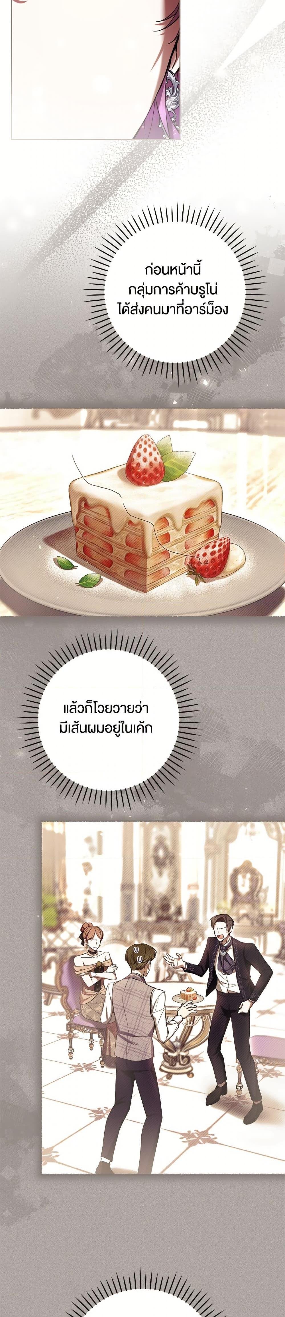 What’s Wrong With Being the Villainess เป็นนางร้ายก็สบายดีนะคะ ตอนที่ 87 22