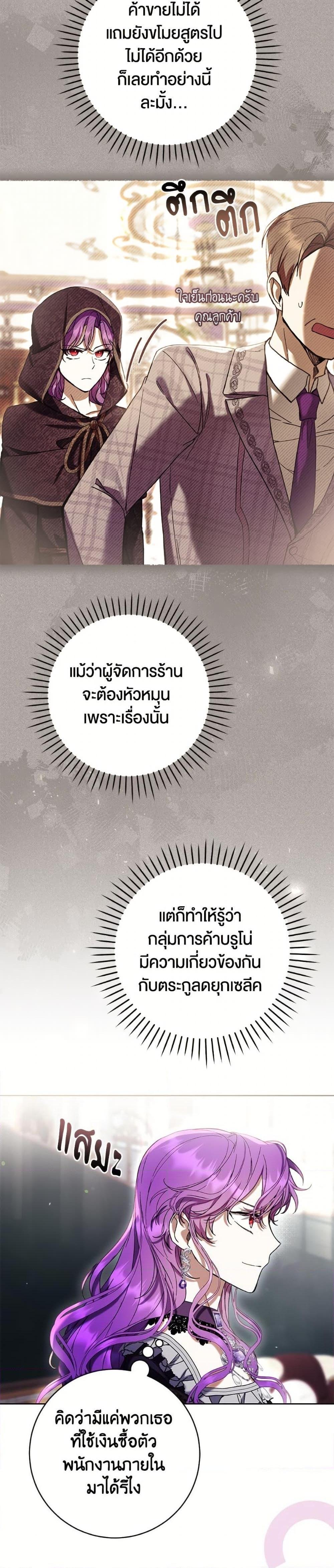 What’s Wrong With Being the Villainess เป็นนางร้ายก็สบายดีนะคะ ตอนที่ 87 23