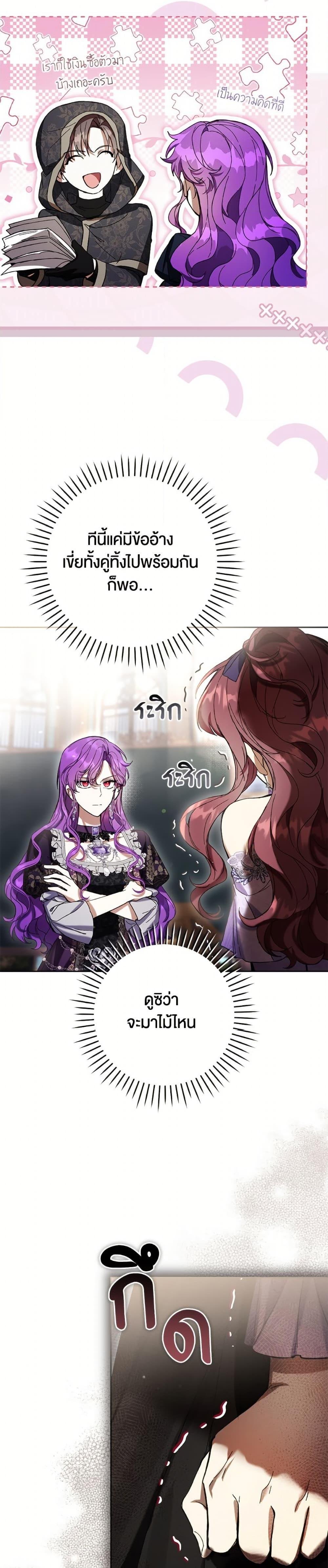 What’s Wrong With Being the Villainess เป็นนางร้ายก็สบายดีนะคะ ตอนที่ 87 24