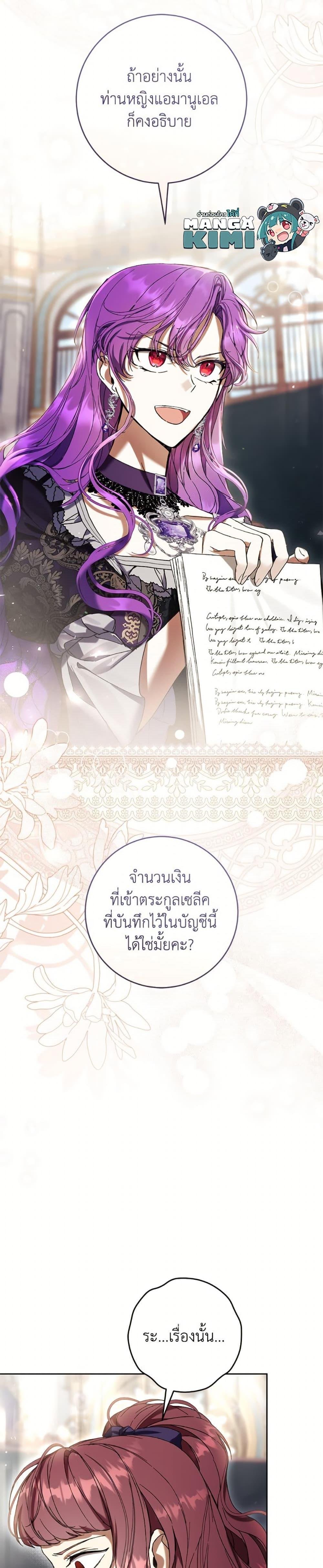 What’s Wrong With Being the Villainess เป็นนางร้ายก็สบายดีนะคะ ตอนที่ 87 26