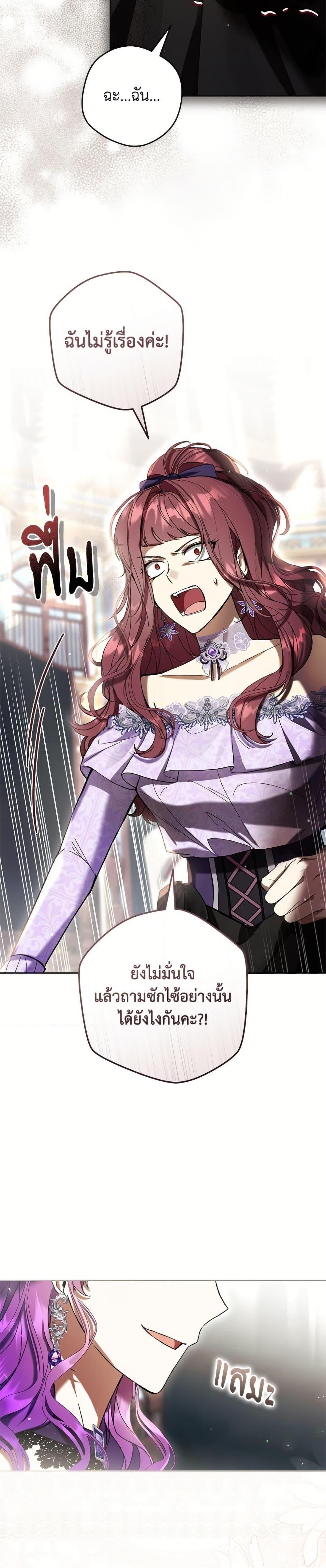 What’s Wrong With Being the Villainess เป็นนางร้ายก็สบายดีนะคะ ตอนที่ 87 25