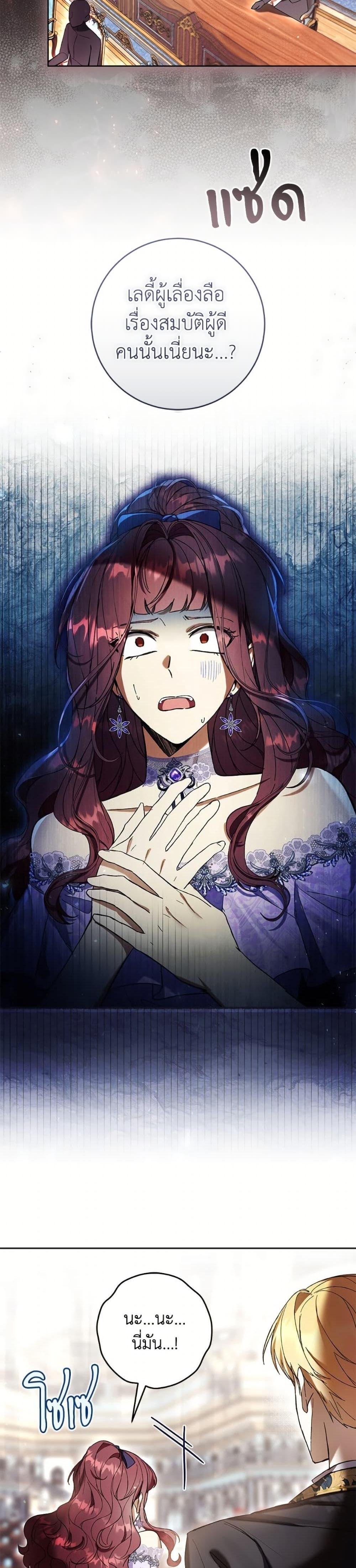 What’s Wrong With Being the Villainess เป็นนางร้ายก็สบายดีนะคะ ตอนที่ 87 16