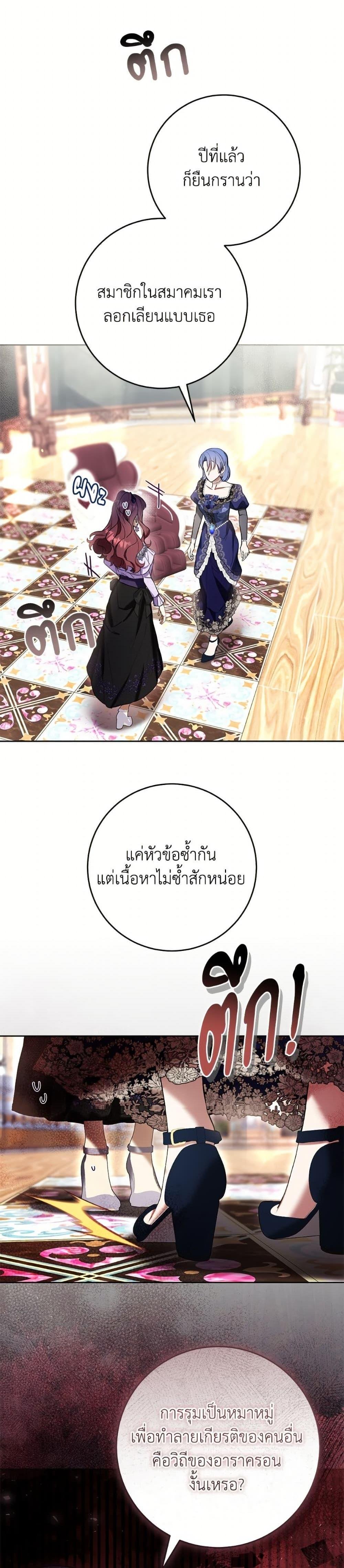 What’s Wrong With Being the Villainess เป็นนางร้ายก็สบายดีนะคะ ตอนที่ 87 2