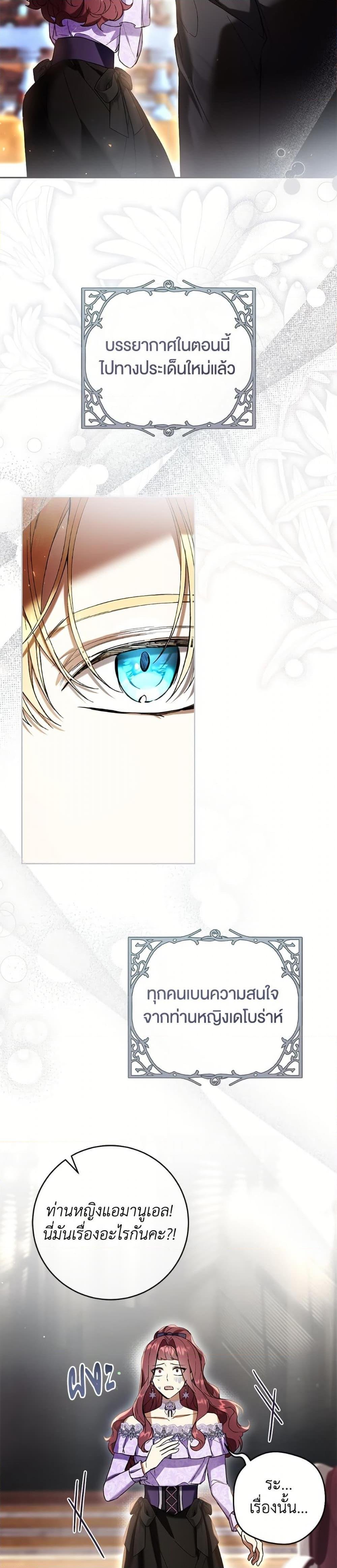 What’s Wrong With Being the Villainess เป็นนางร้ายก็สบายดีนะคะ ตอนที่ 87 17