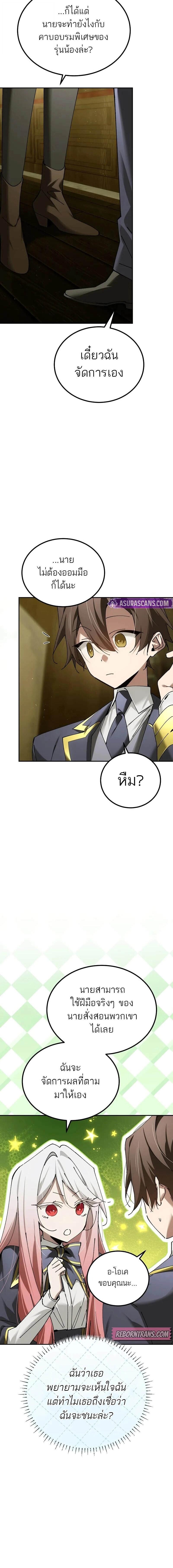 Magic Academy’s Genius Blinker ตอนที่ 69 13