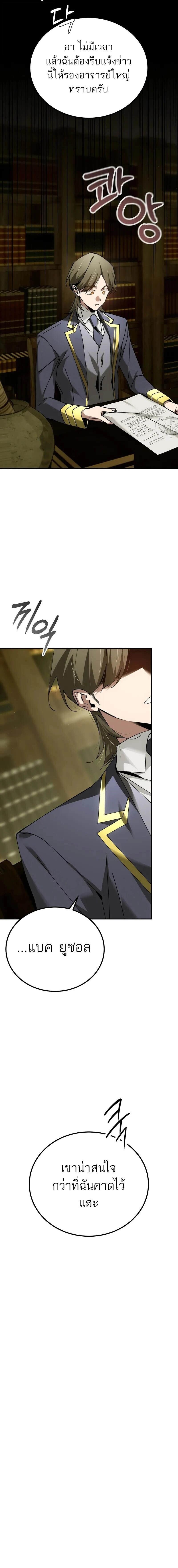 Magic Academy’s Genius Blinker ตอนที่ 69 2