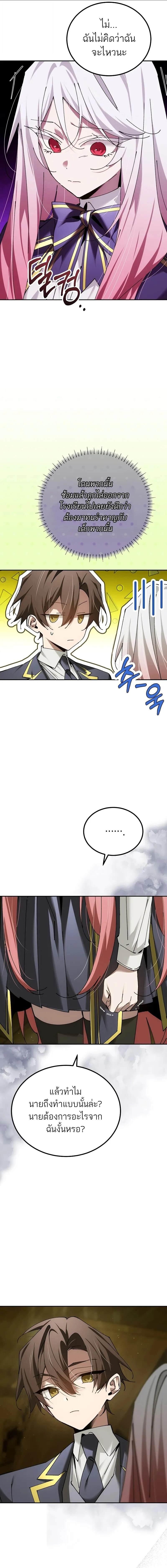 Magic Academy’s Genius Blinker ตอนที่ 69 10