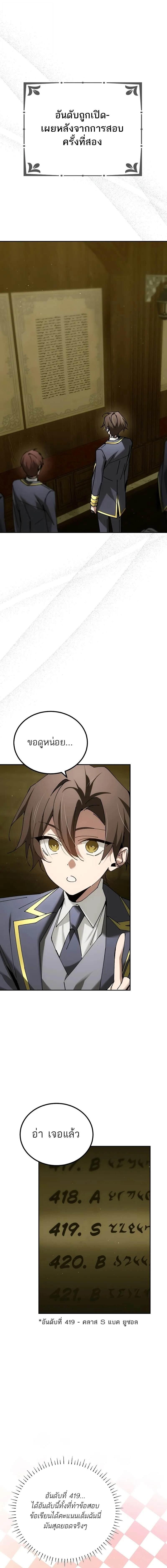 Magic Academy’s Genius Blinker ตอนที่ 69 5