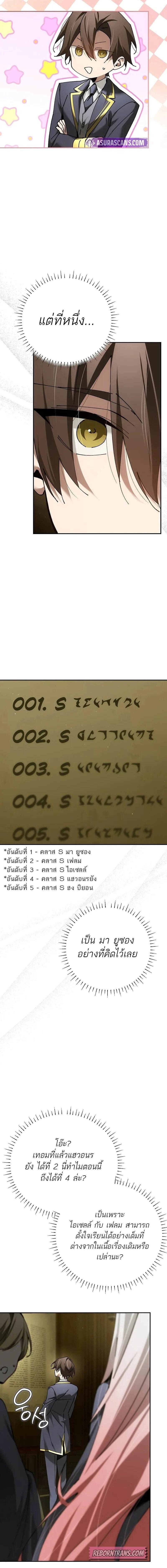 Magic Academy’s Genius Blinker ตอนที่ 69 6