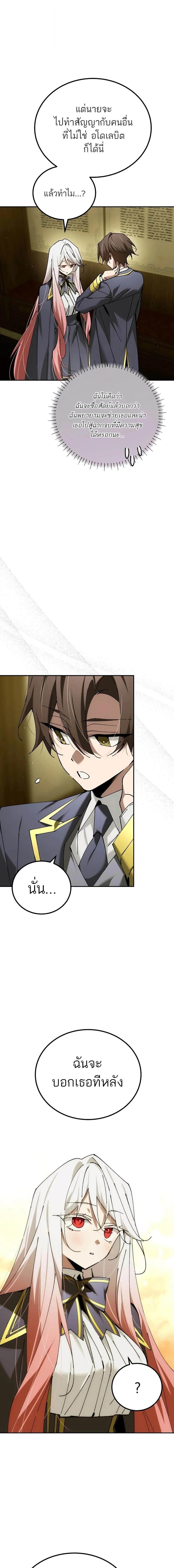 Magic Academy’s Genius Blinker ตอนที่ 69 12