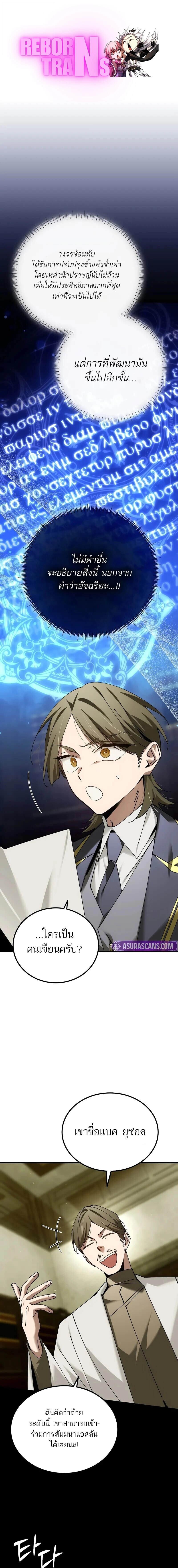 Magic Academy’s Genius Blinker ตอนที่ 69 1