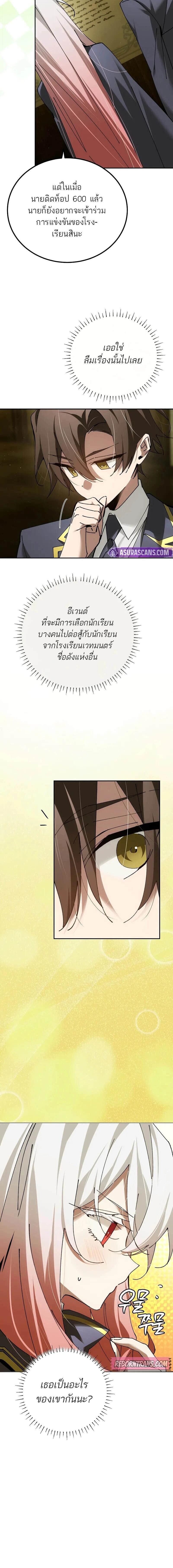 Magic Academy’s Genius Blinker ตอนที่ 69 8
