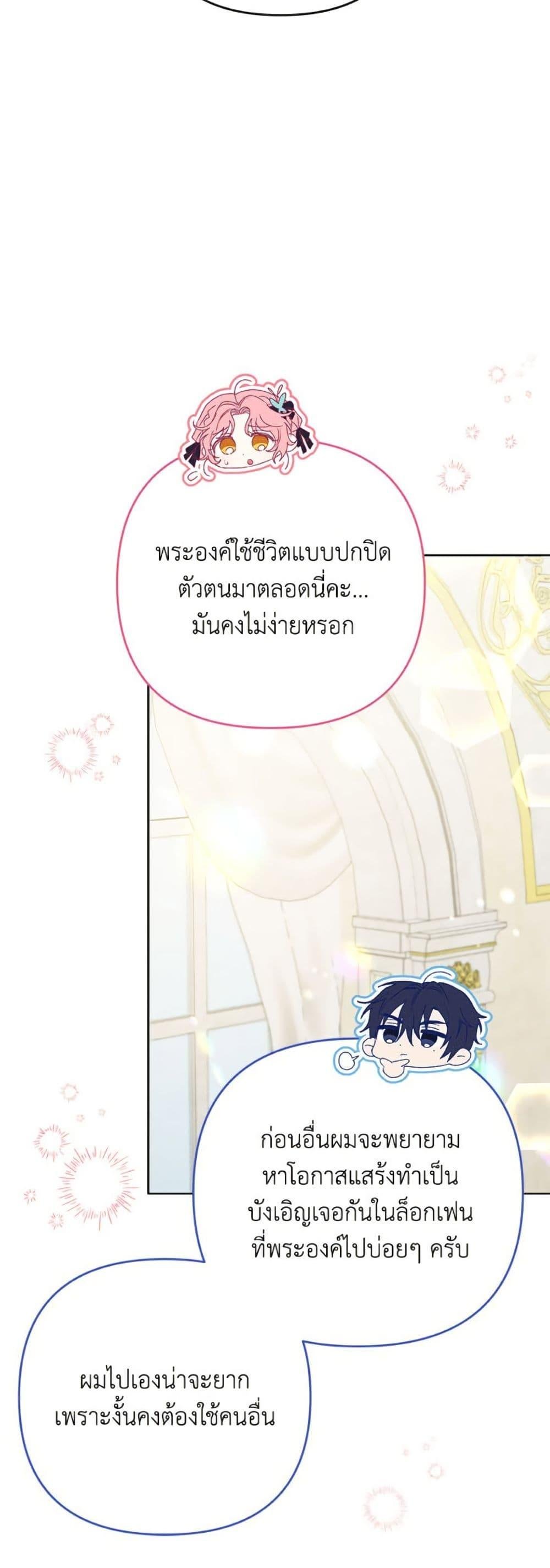 I Thought You Were a Time-Limited Husband ตอนที่ 46 10