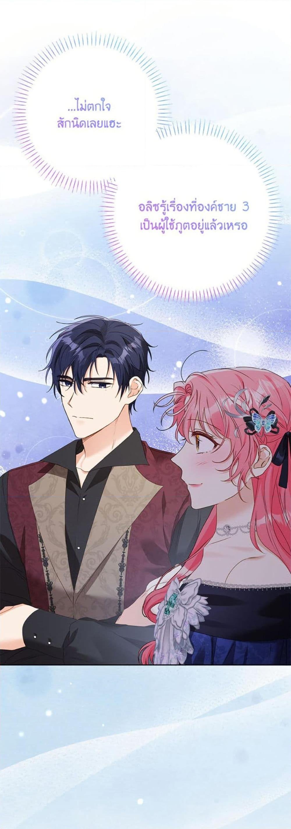 I Thought You Were a Time-Limited Husband ตอนที่ 46 2