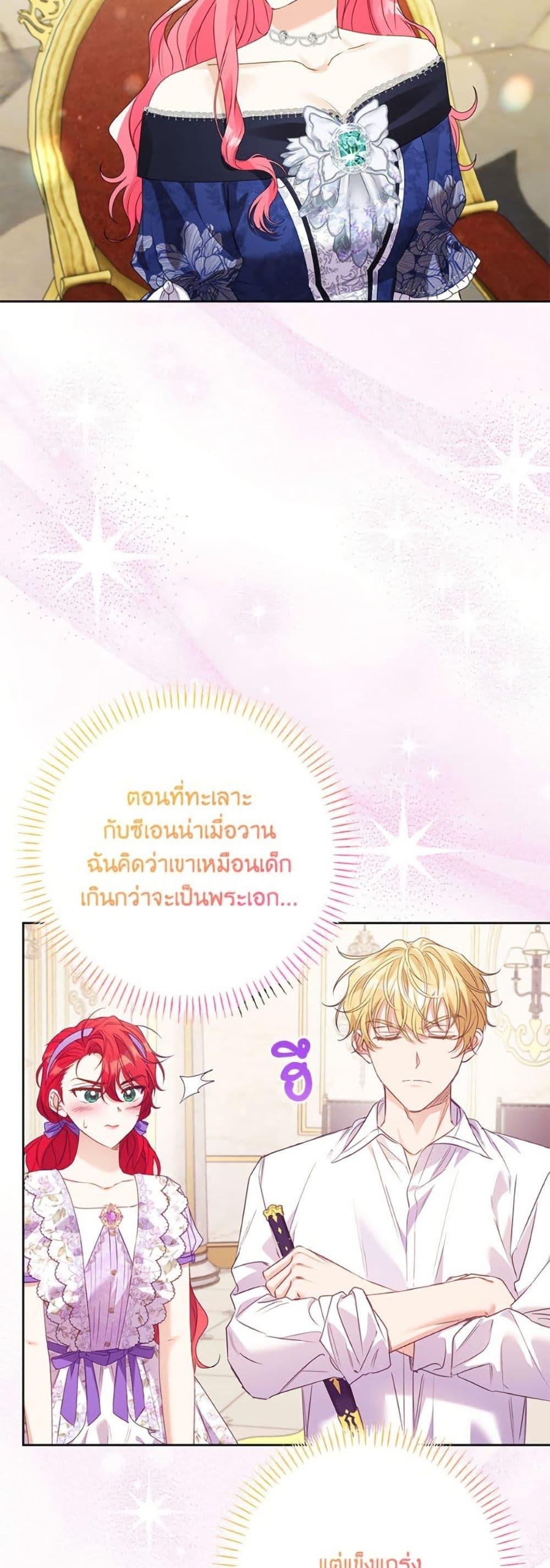 I Thought You Were a Time-Limited Husband ตอนที่ 46 8