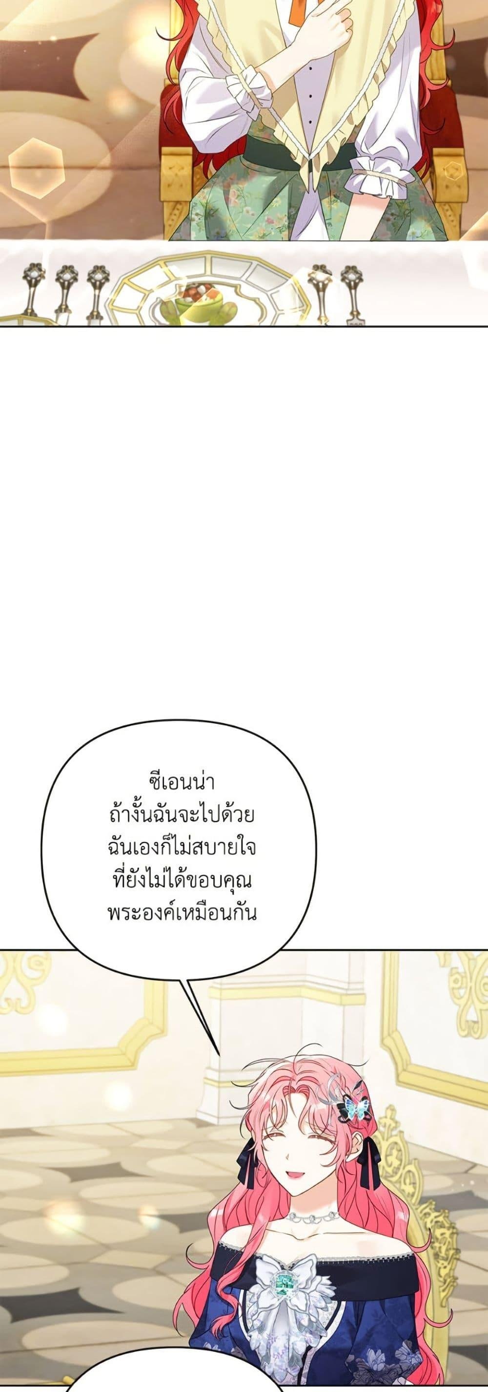 I Thought You Were a Time-Limited Husband ตอนที่ 46 14