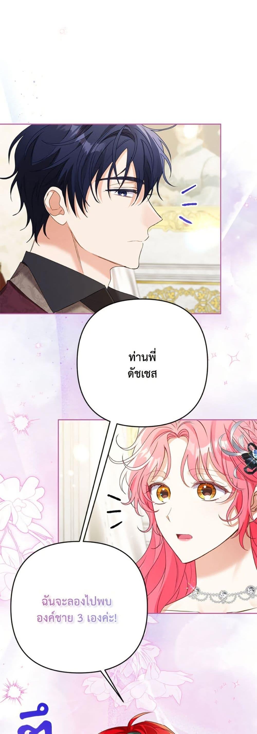 I Thought You Were a Time-Limited Husband ตอนที่ 46 11