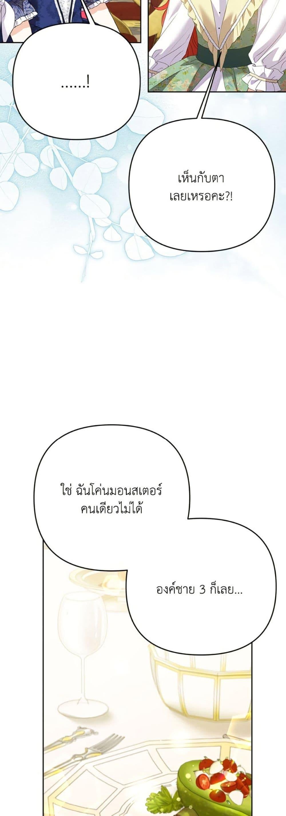 I Thought You Were a Time-Limited Husband ตอนที่ 46 5