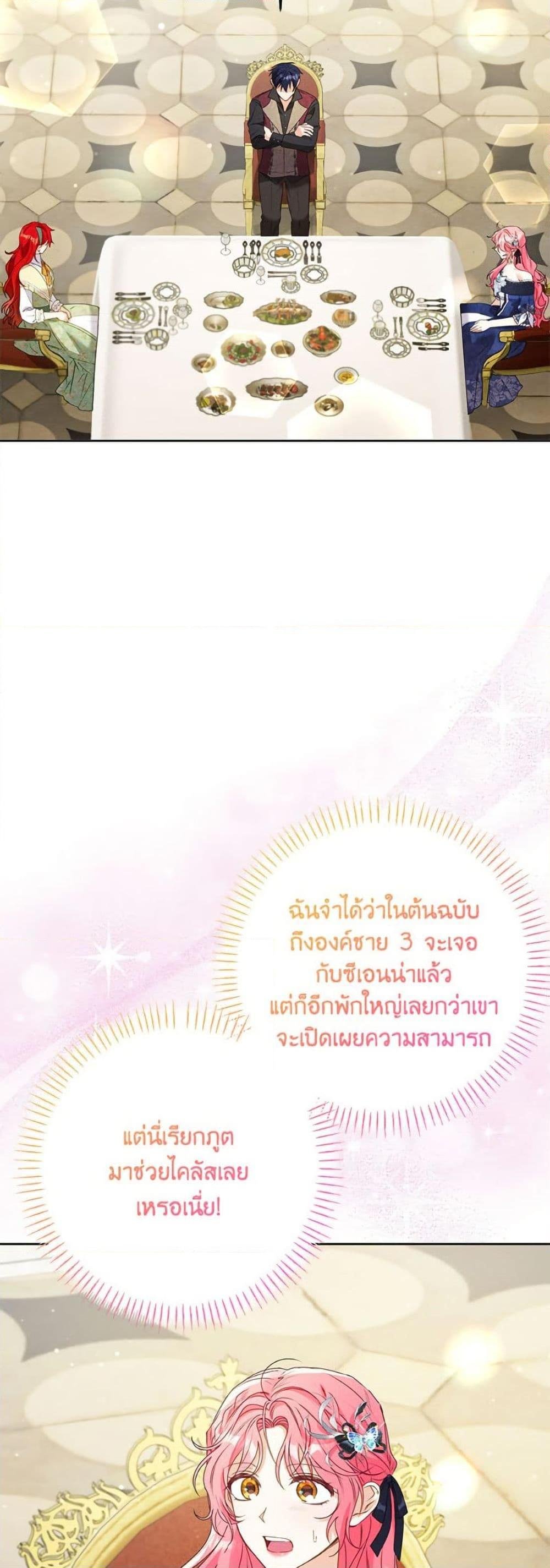 I Thought You Were a Time-Limited Husband ตอนที่ 46 7