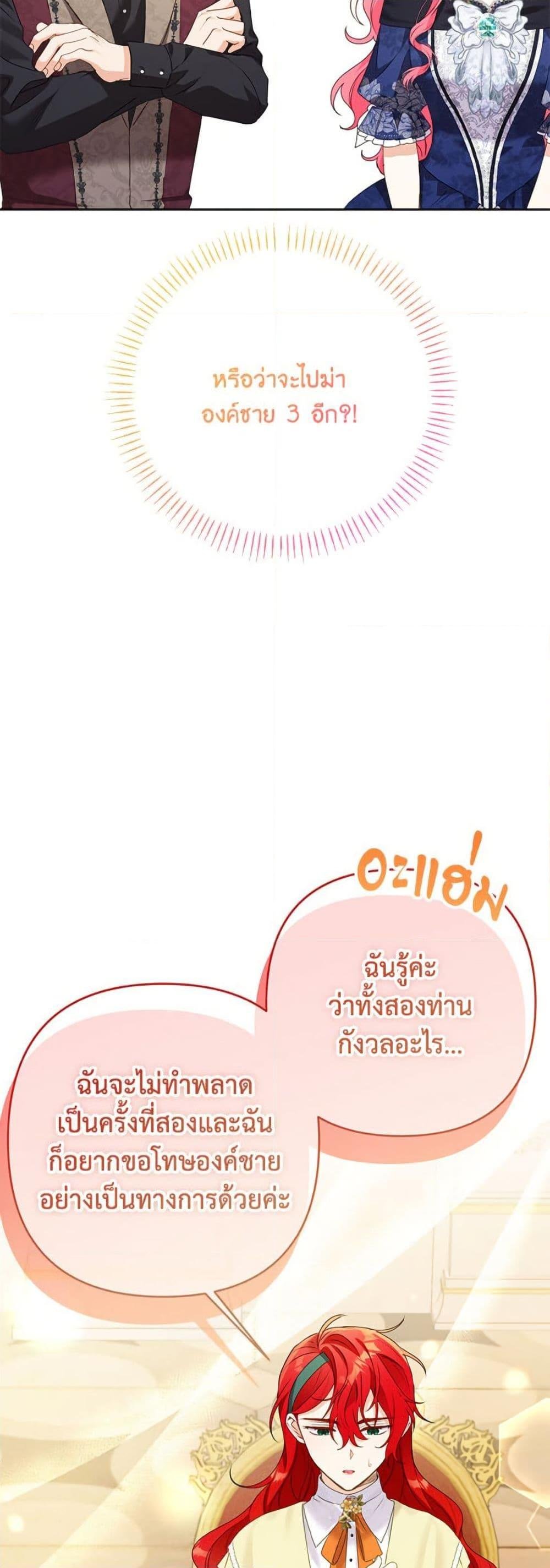 I Thought You Were a Time-Limited Husband ตอนที่ 46 13