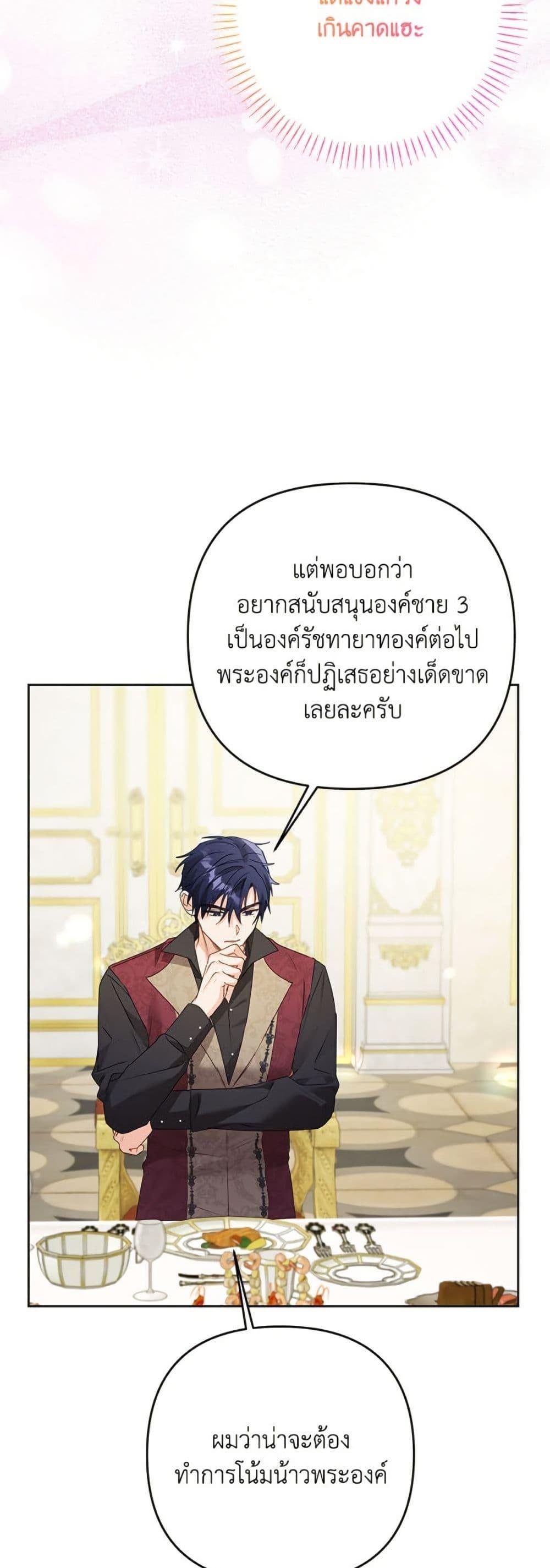 I Thought You Were a Time-Limited Husband ตอนที่ 46 9