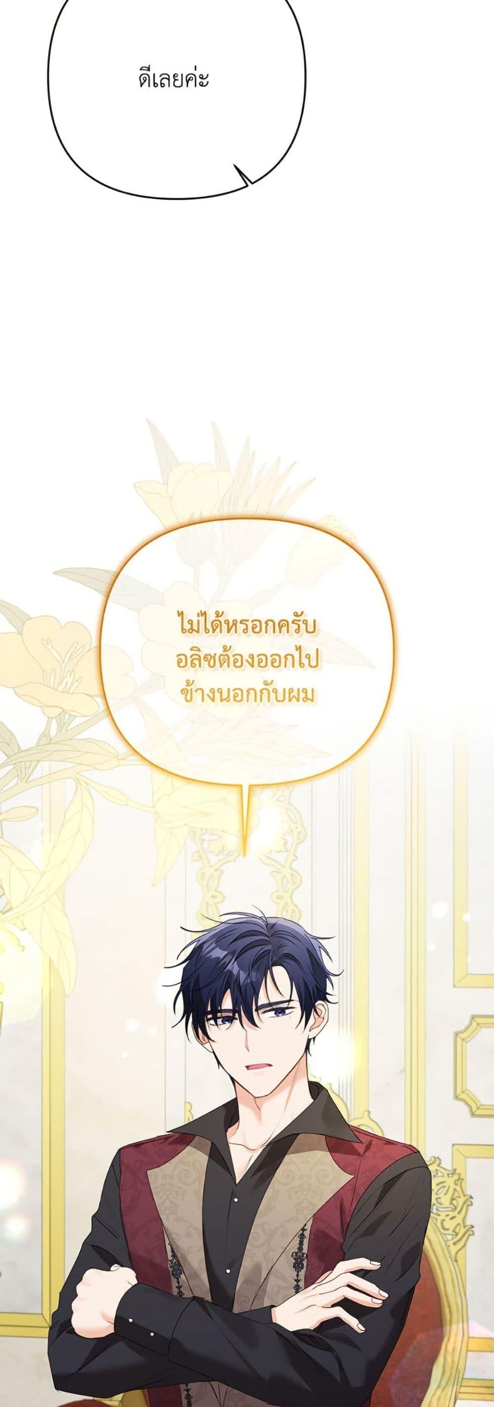 I Thought You Were a Time-Limited Husband ตอนที่ 46 15