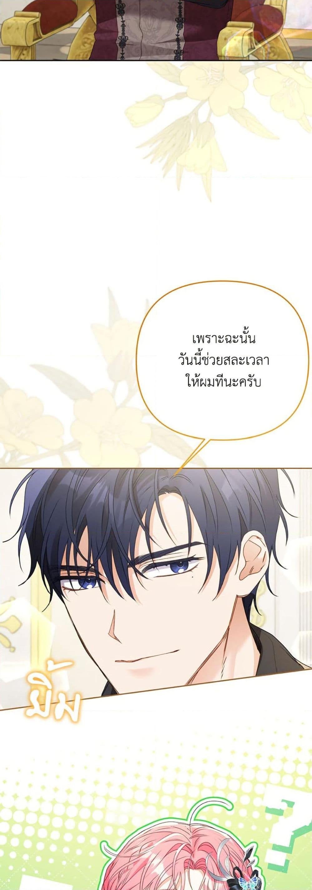 I Thought You Were a Time-Limited Husband ตอนที่ 46 16
