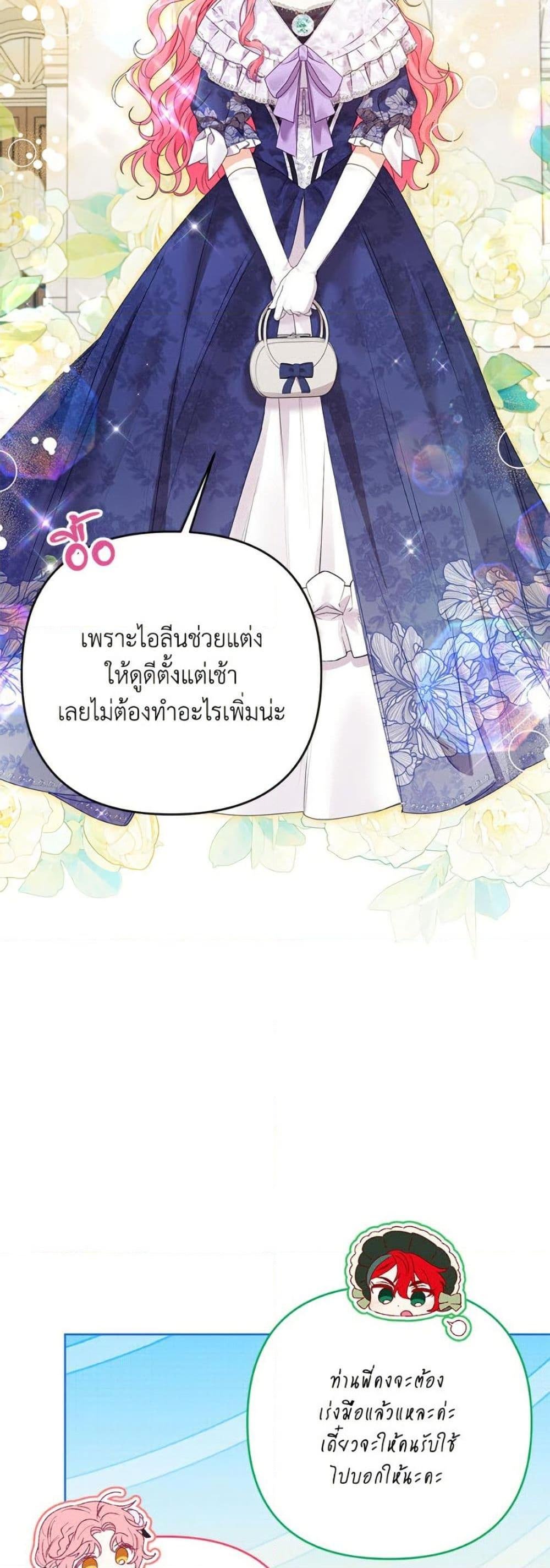 I Thought You Were a Time-Limited Husband ตอนที่ 46 20