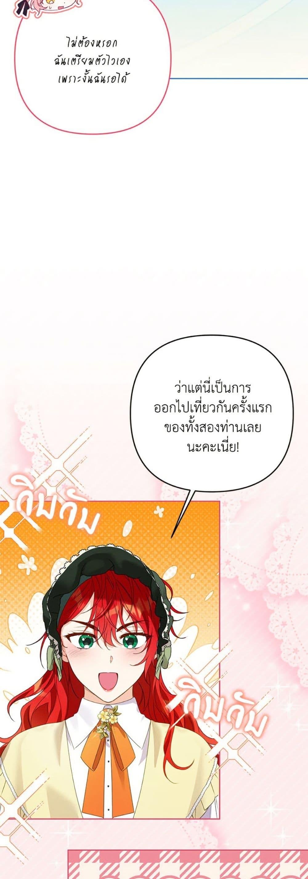 I Thought You Were a Time-Limited Husband ตอนที่ 46 21