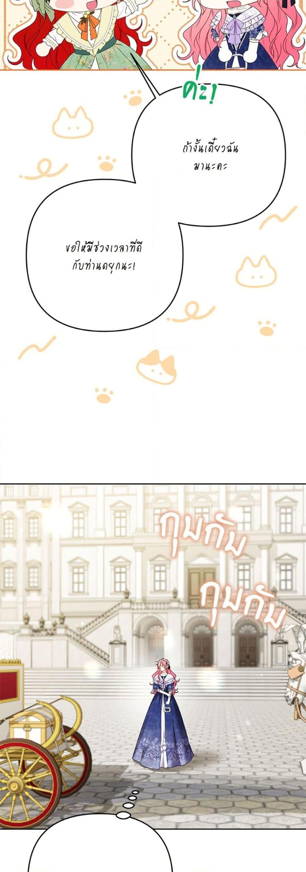I Thought You Were a Time-Limited Husband ตอนที่ 46 23