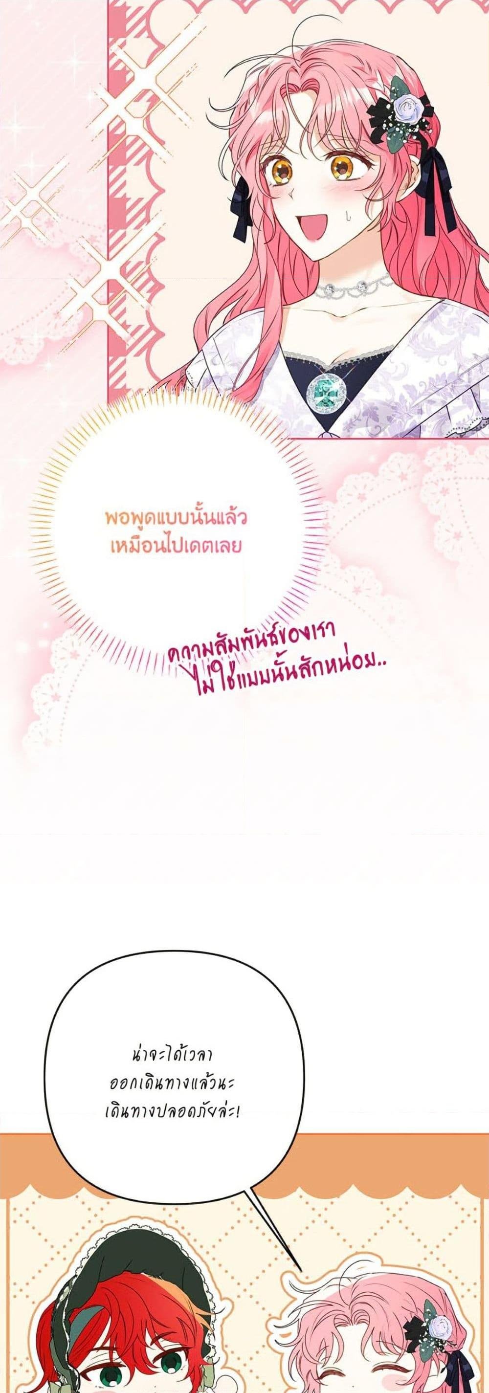 I Thought You Were a Time-Limited Husband ตอนที่ 46 22
