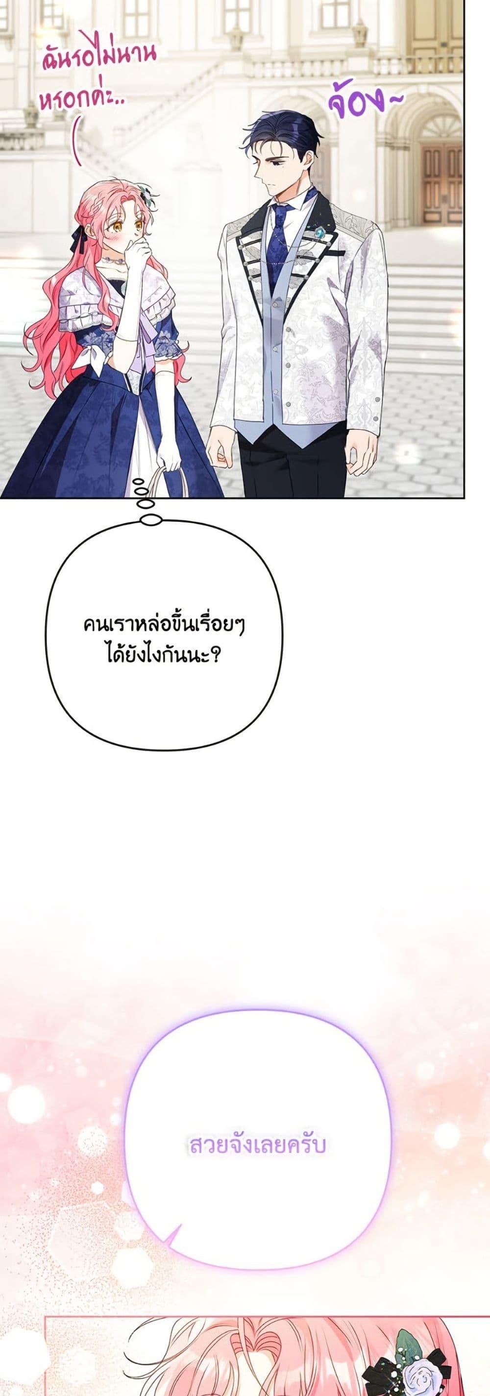 I Thought You Were a Time-Limited Husband ตอนที่ 46 26