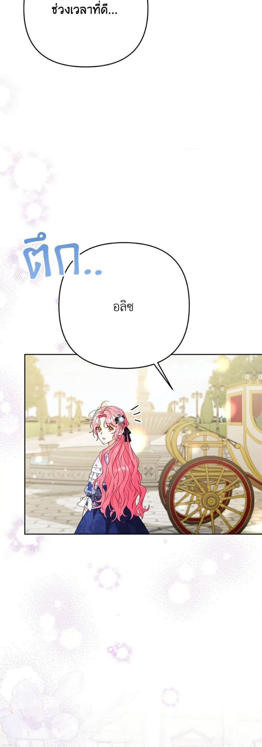 I Thought You Were a Time-Limited Husband ตอนที่ 46 24
