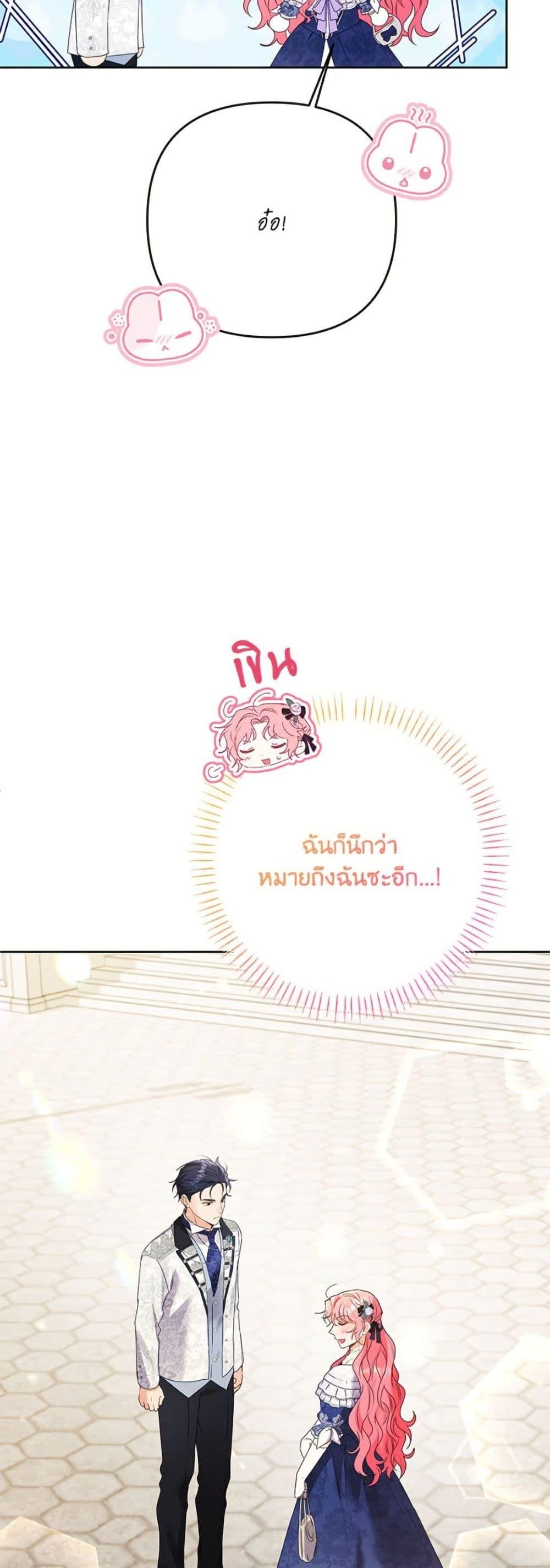 I Thought You Were a Time-Limited Husband ตอนที่ 46 28