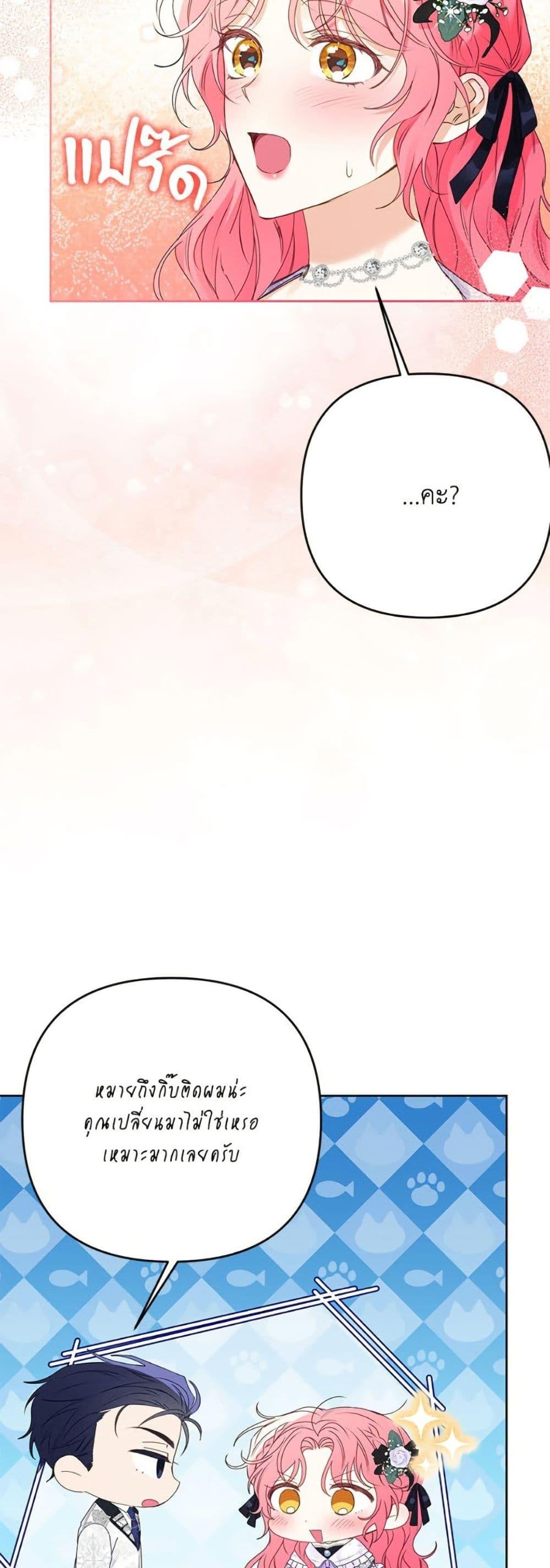 I Thought You Were a Time-Limited Husband ตอนที่ 46 27