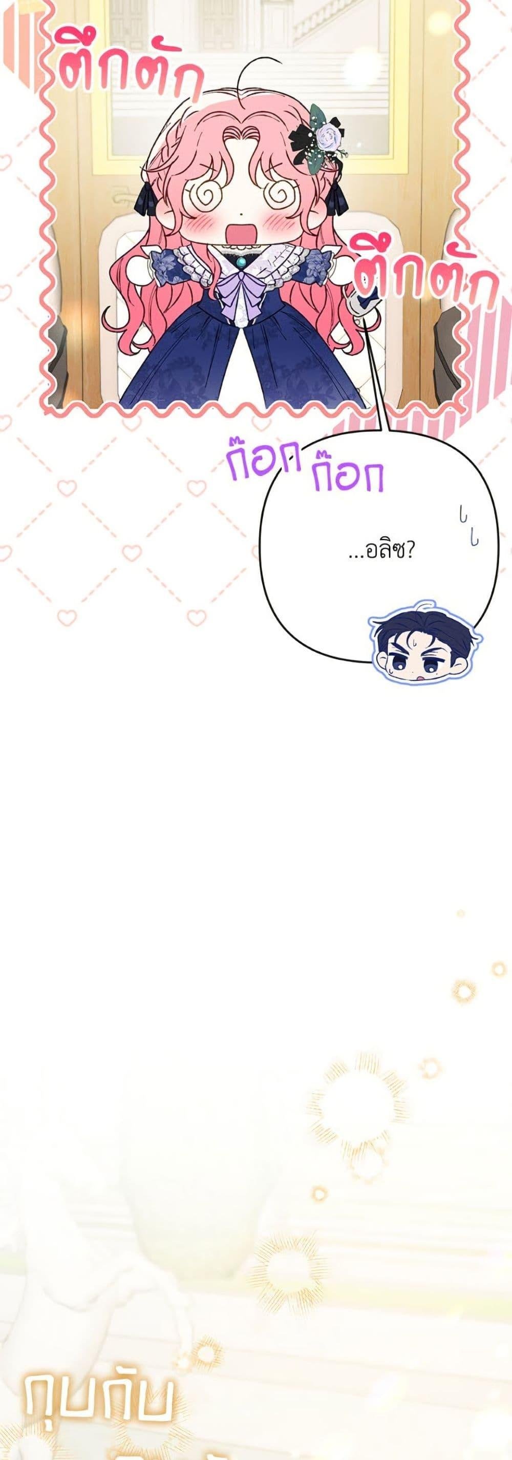 I Thought You Were a Time-Limited Husband ตอนที่ 46 31