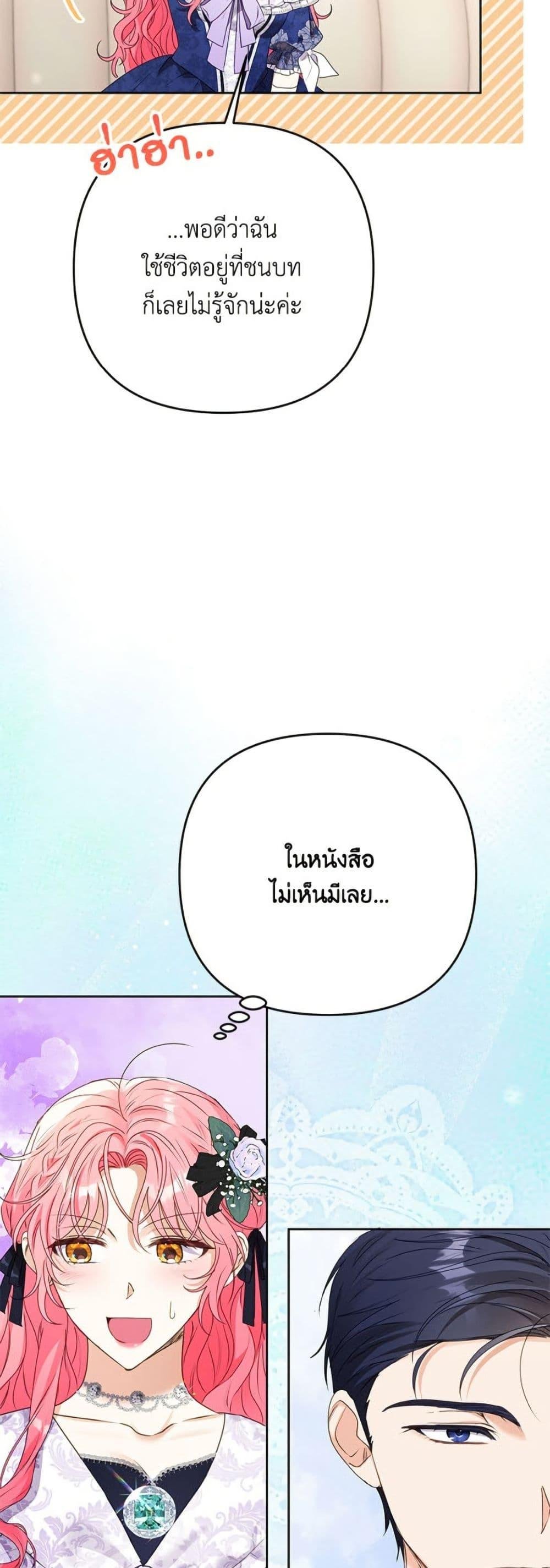 I Thought You Were a Time-Limited Husband ตอนที่ 46 34