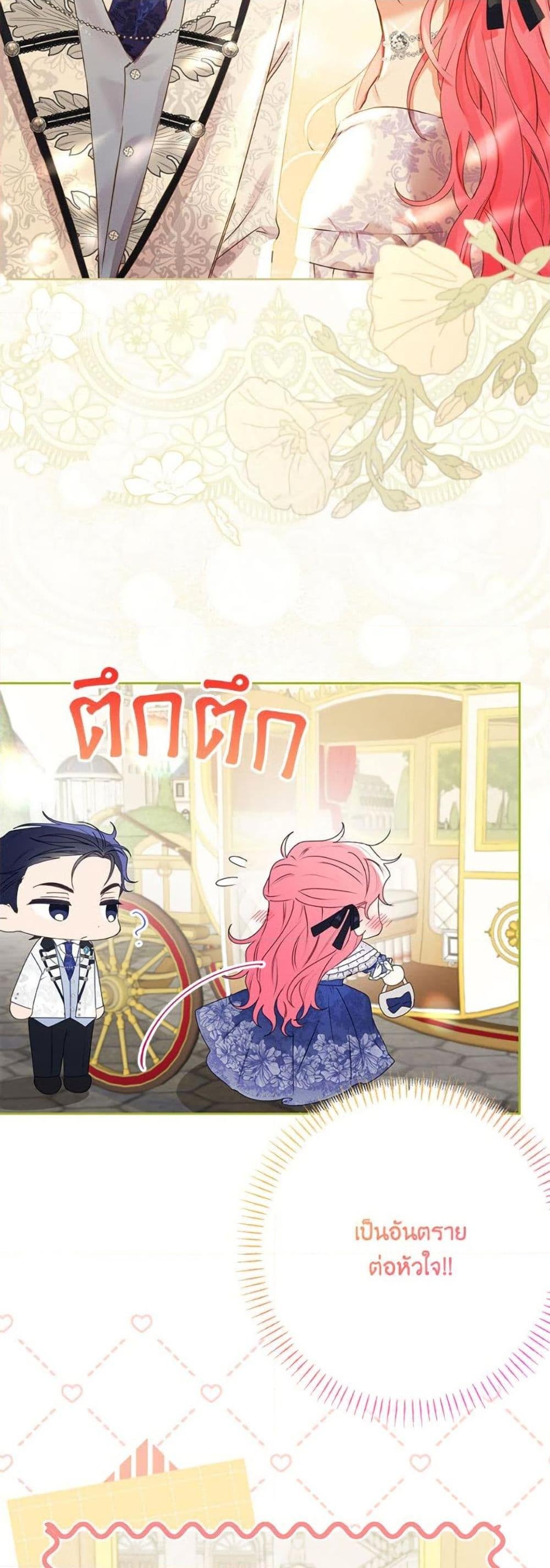 I Thought You Were a Time-Limited Husband ตอนที่ 46 30