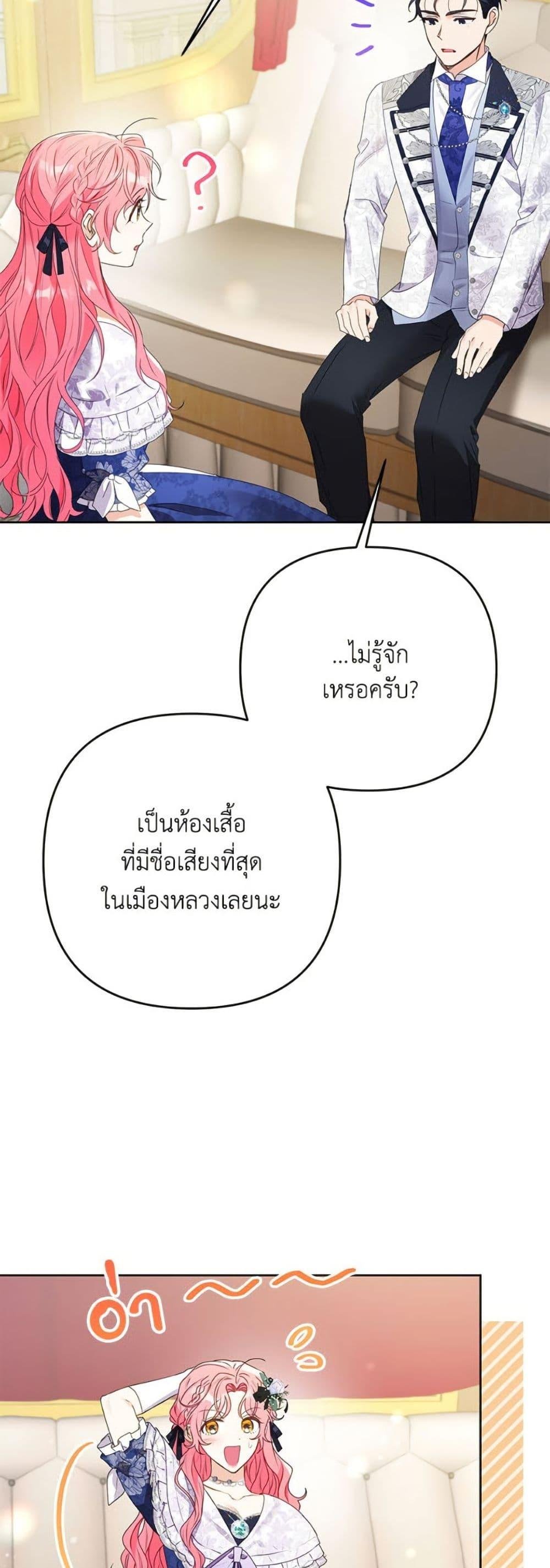 I Thought You Were a Time-Limited Husband ตอนที่ 46 33